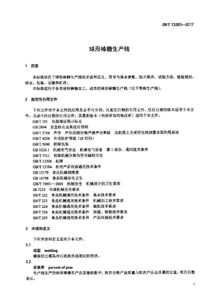 JB/T 13263-2017 标准预览