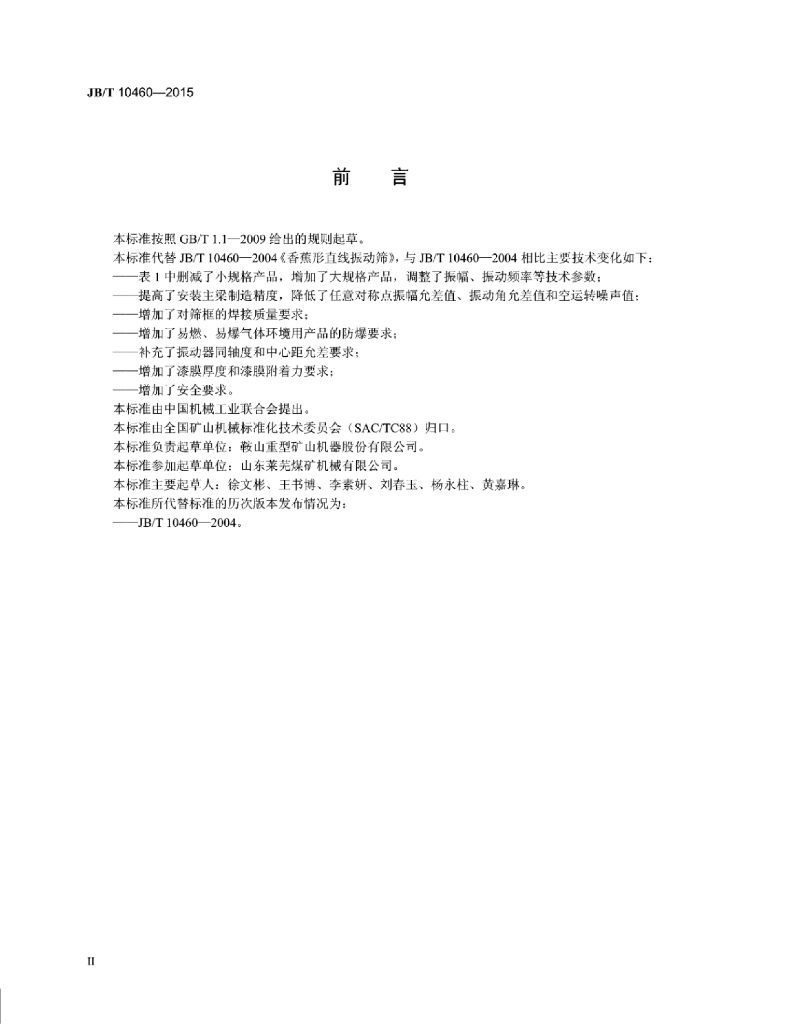 JB/T 10460-2015 标准预览