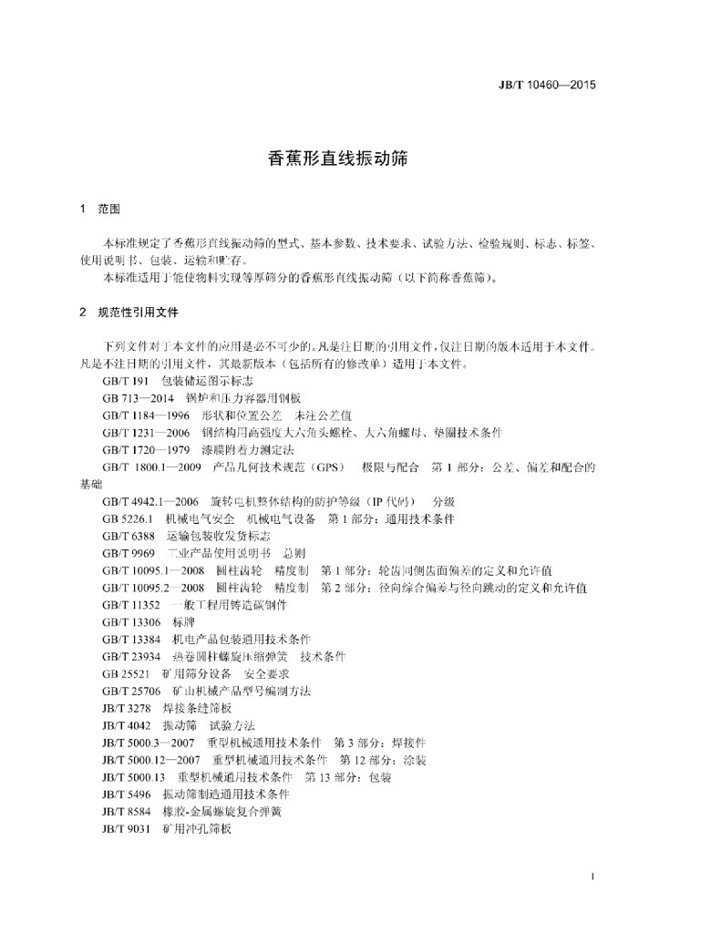 JB/T 10460-2015 标准预览