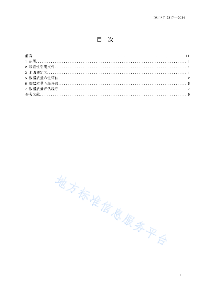 DB11/T 2317-2024 标准预览