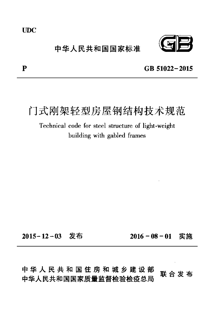 GB 51022-2015 标准预览