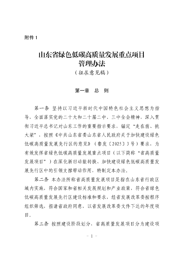 山东省绿色低碳高质量发展重点项目管理办法（征求意见稿）
