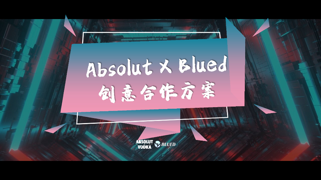 Absolut&Blued创意合作方案