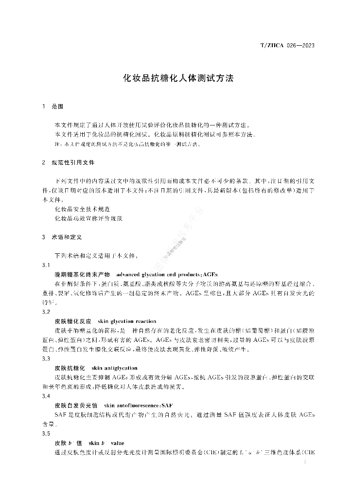 T/ZHCA 026-2023 标准预览