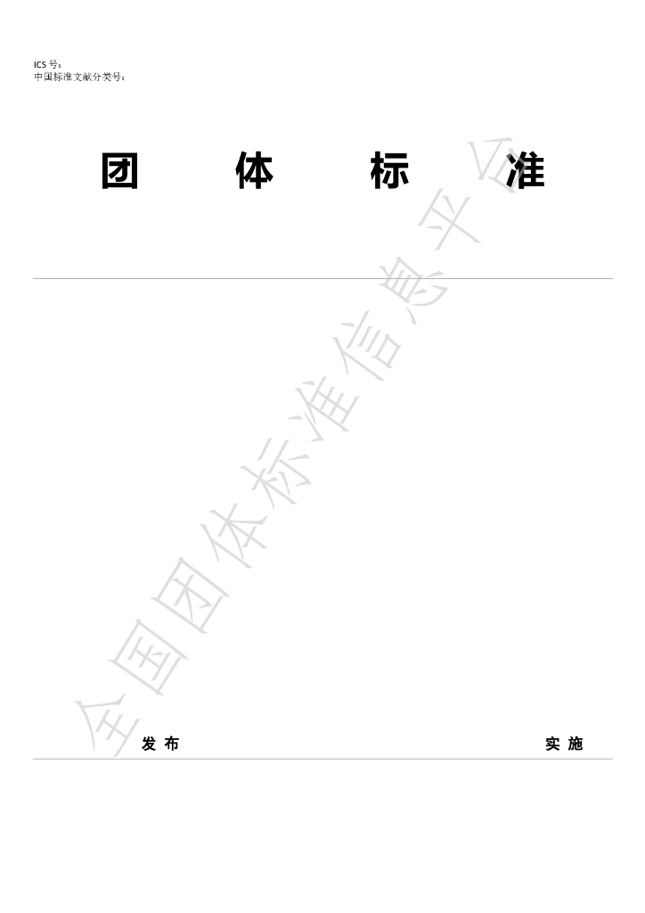 T/SFSF 000016-2023 标准预览
