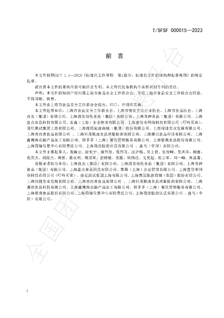 T/SFSF 000015-2023 标准预览