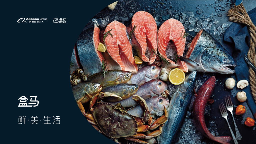 盒马鲜生品牌手册