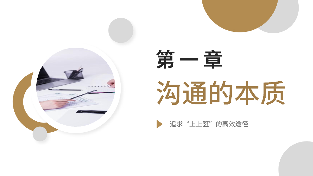 企业文化培训之共情沟通培训_第3页