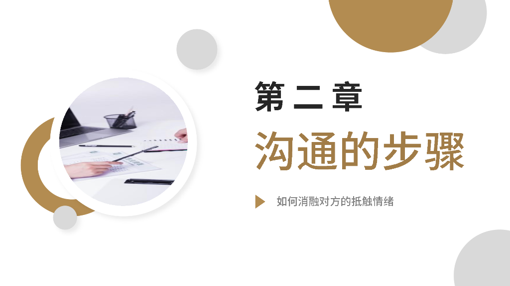 企业文化培训之共情沟通培训_第6页