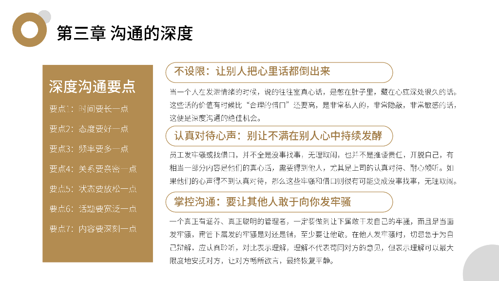 企业文化培训之共情沟通培训_第9页