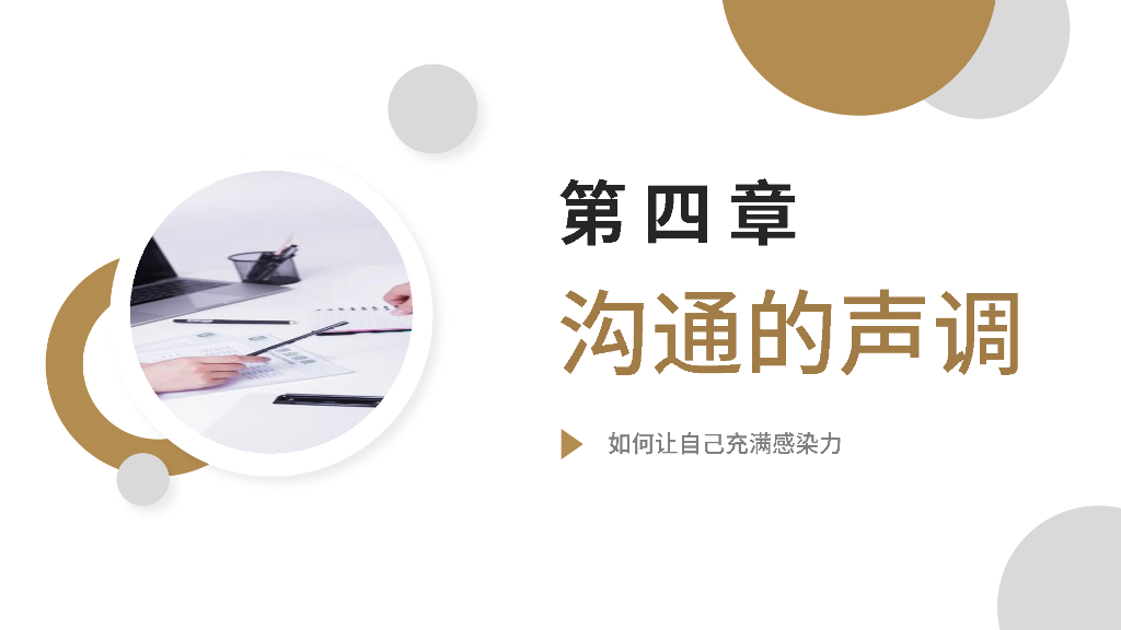 企业文化培训之共情沟通培训_第10页