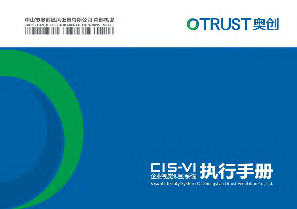 中山市里创通风设备有限公司品牌手册
