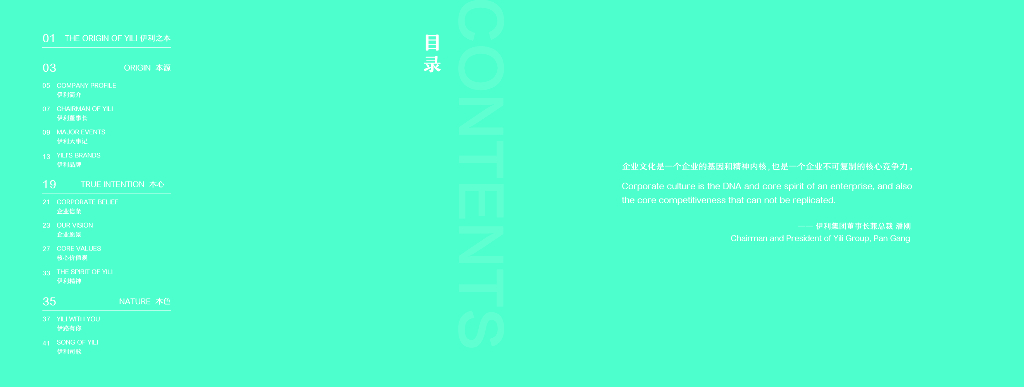 伊利企业文化手册_第2页