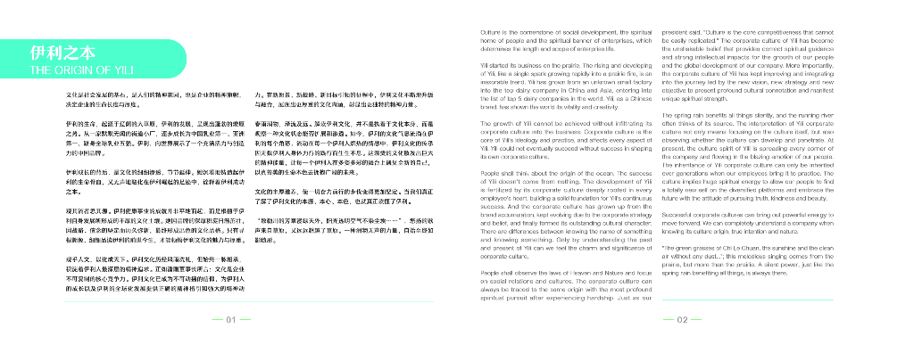 伊利企业文化手册_第3页