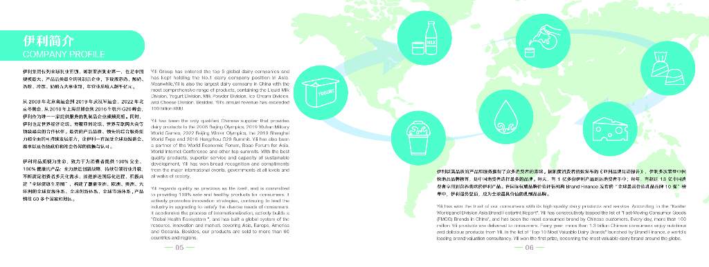 伊利企业文化手册_第5页