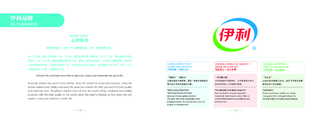 伊利企业文化手册_第9页