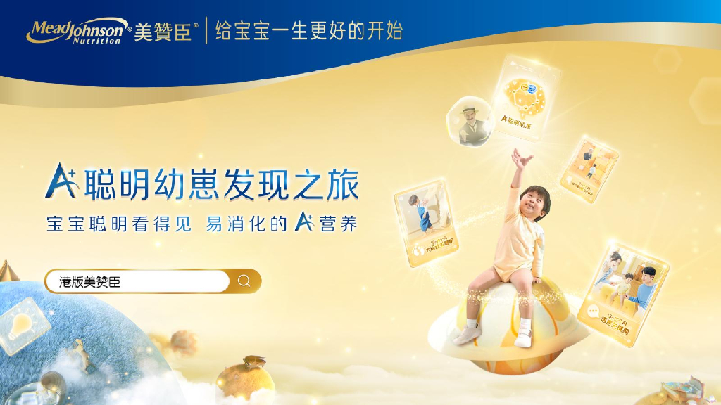 婴幼儿配方奶粉品牌幼崽发现之旅线上线下活动策划案