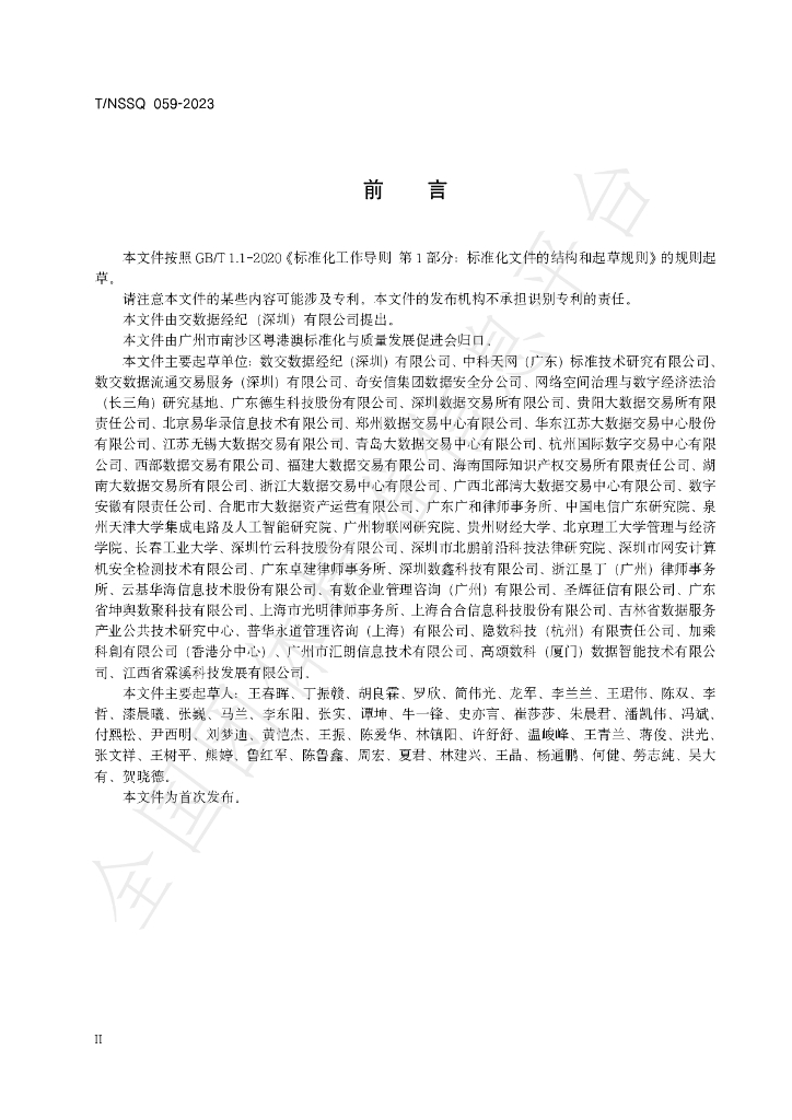 T/NSSQ 059-2023 标准预览
