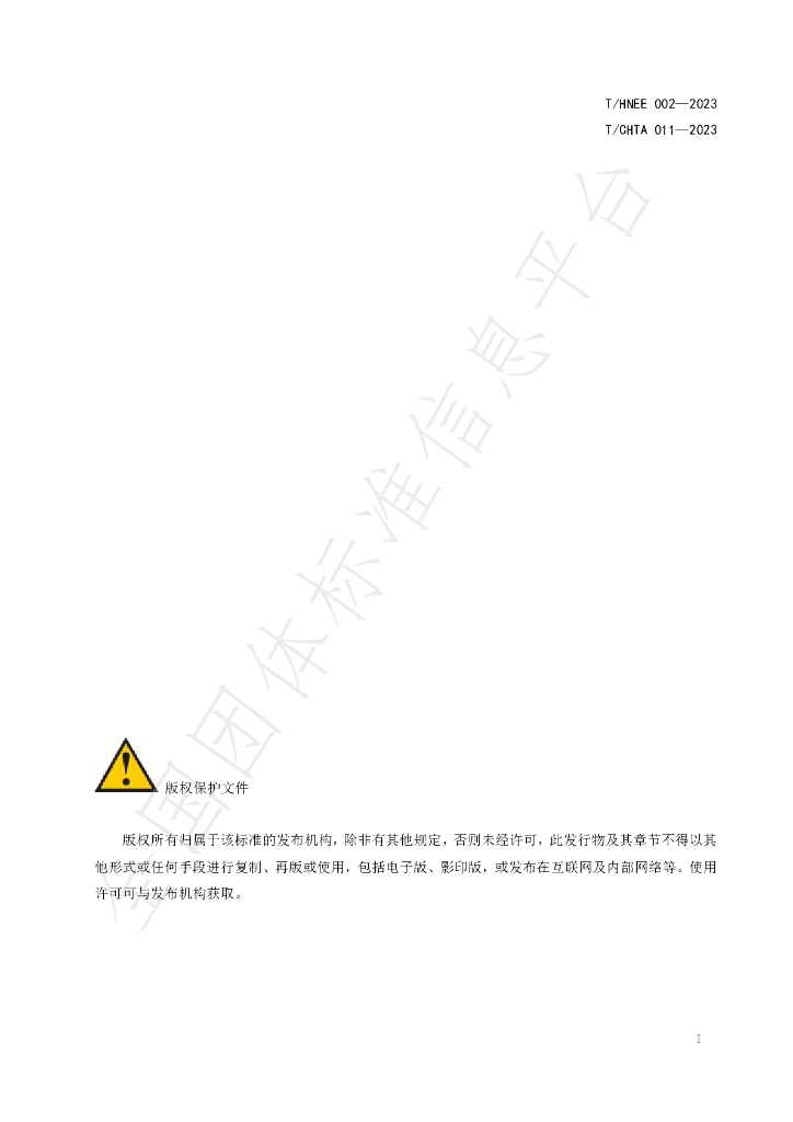 T/HNEE 002-2023 标准预览