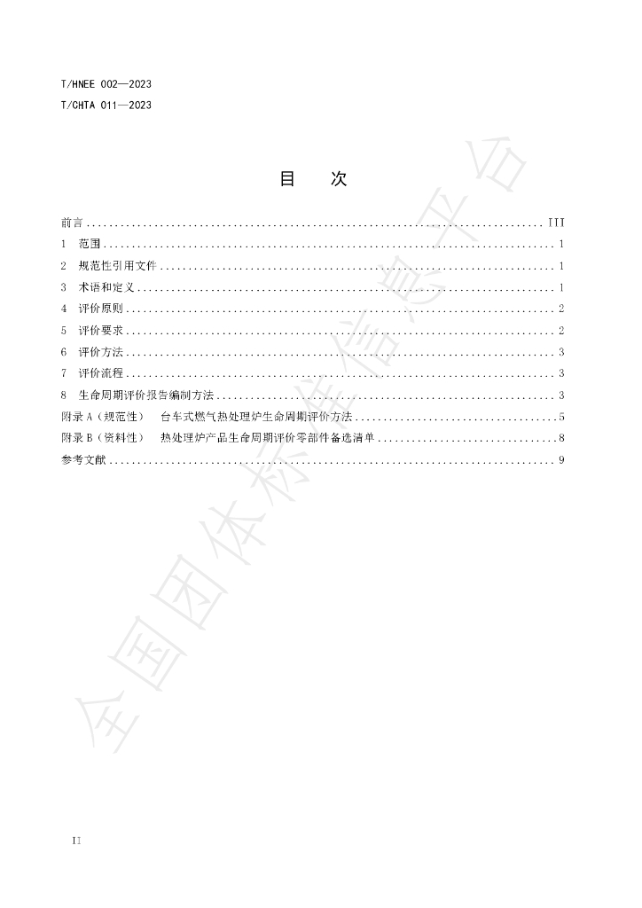 T/HNEE 002-2023 标准预览