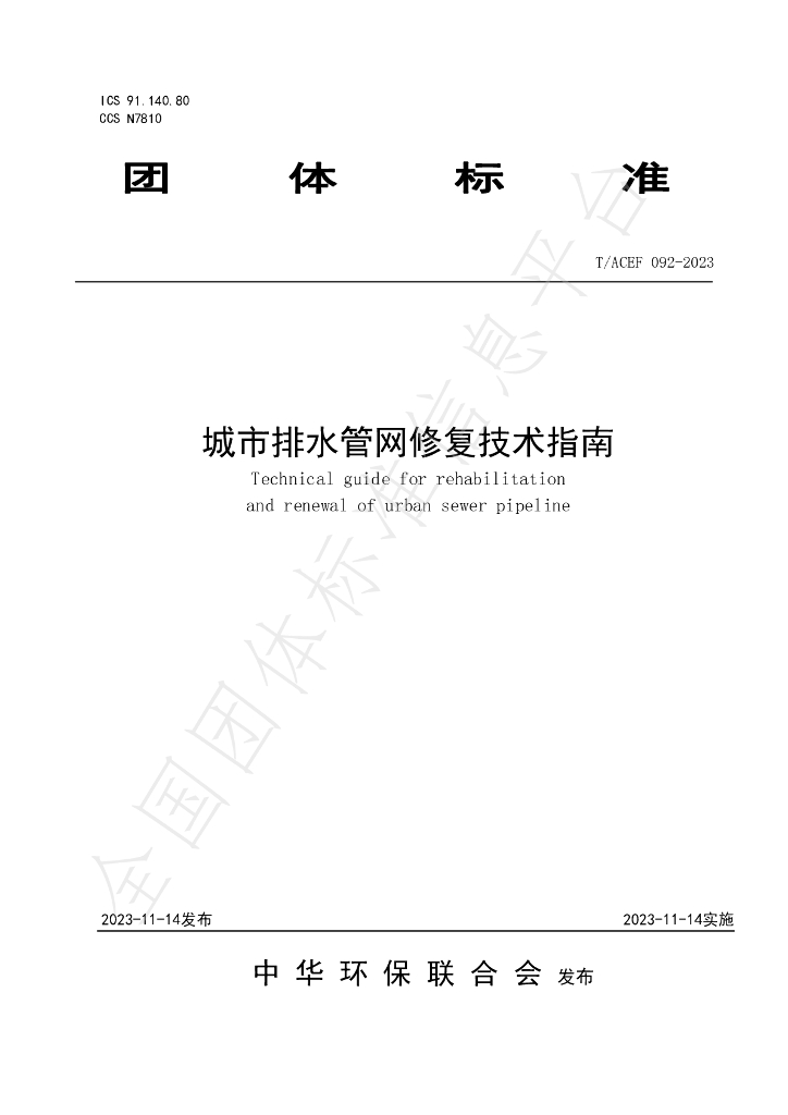 T/ACEF XXXX-2022 标准预览