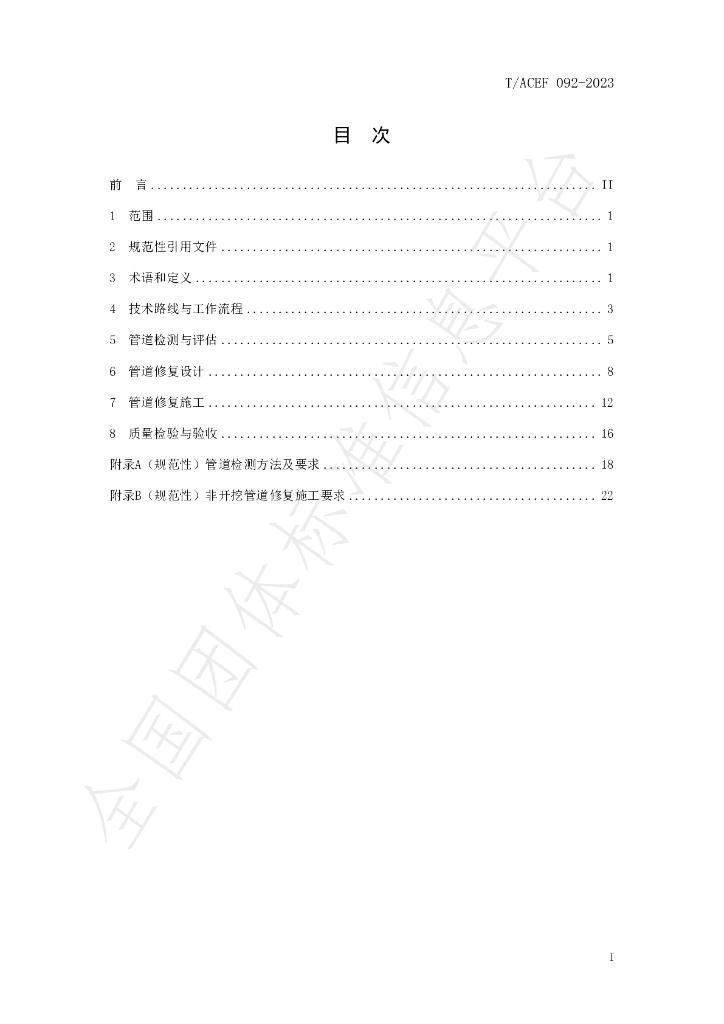 T/ACEF XXXX-2022 标准预览
