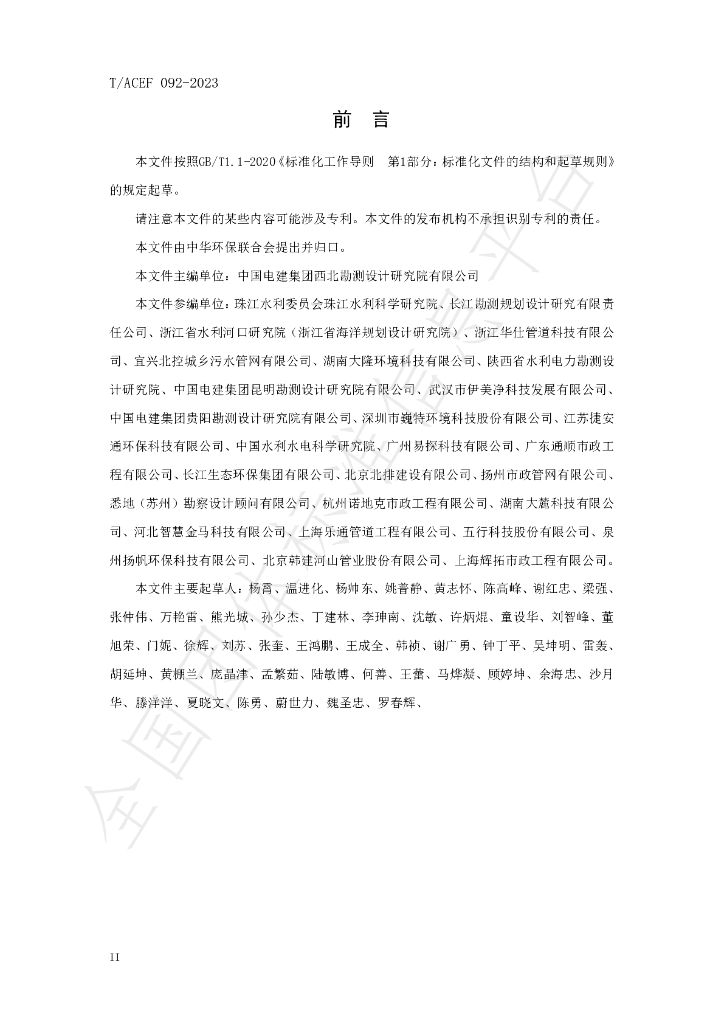T/ACEF XXXX-2022 标准预览