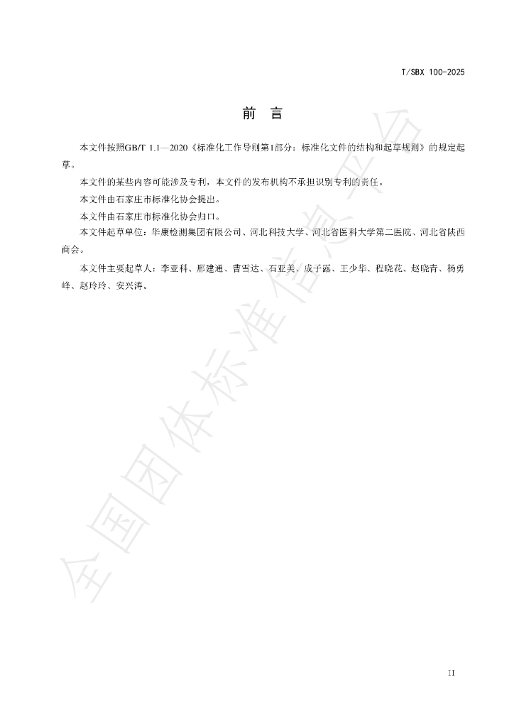 T/SBX 100-2025 标准预览
