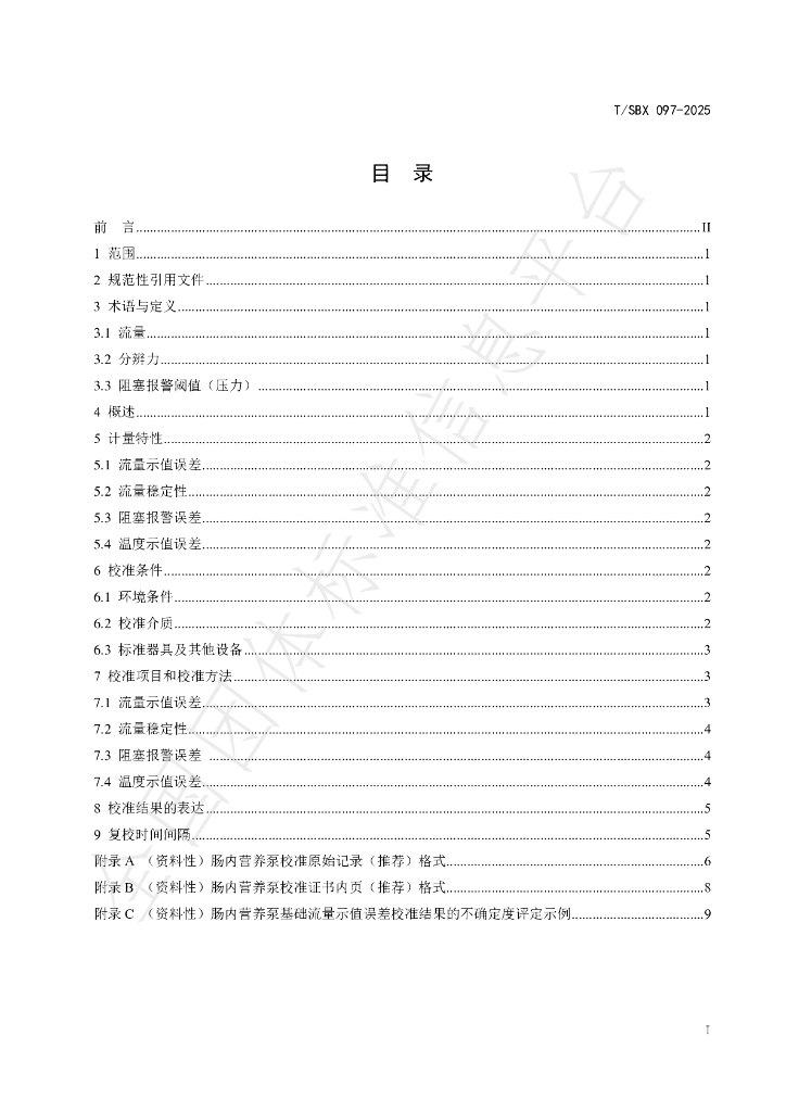 T/SBX 097-2025 标准预览