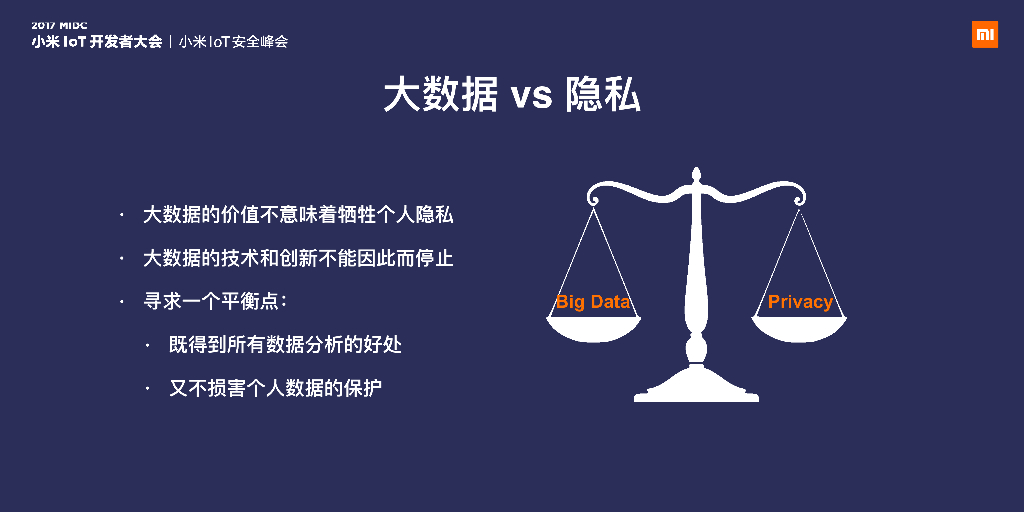小米IoT与隐私保护_第10页