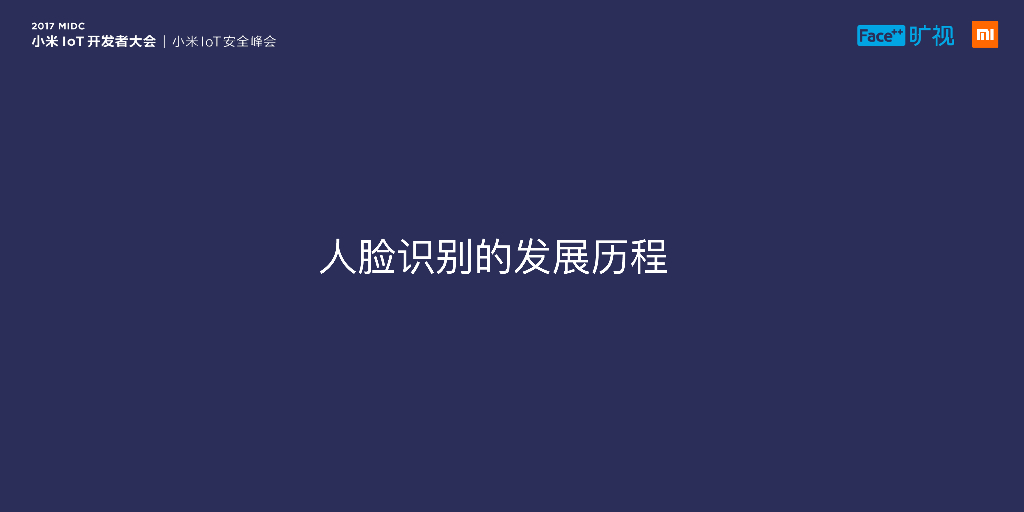 旷视科技：解密人脸解锁_第8页