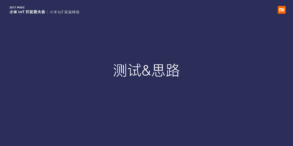 小米安全：IoT 被遗忘的攻击面_第9页