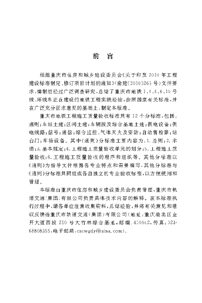 DBJ50/T 402-2021 标准预览