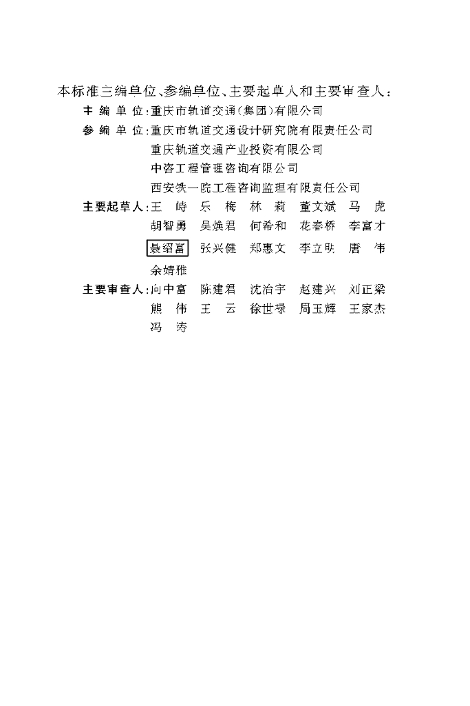 DBJ50/T 402-2021 标准预览