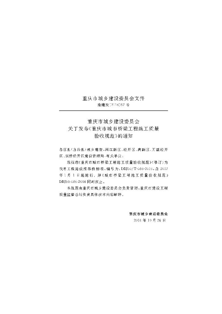 DBJ50/T 086-2016 标准预览