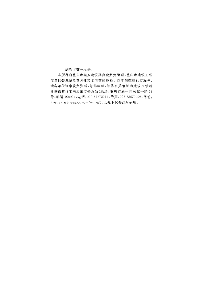 DBJ50/T 086-2016 标准预览