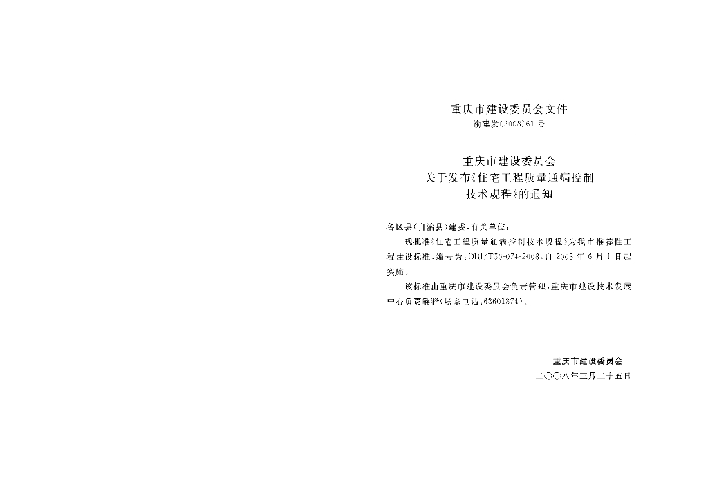 DBJ/T 50-074-2008 标准预览