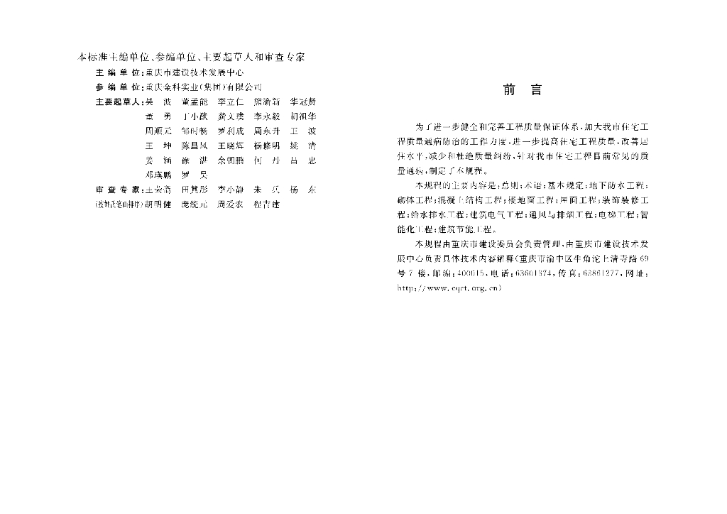 DBJ/T 50-074-2008 标准预览