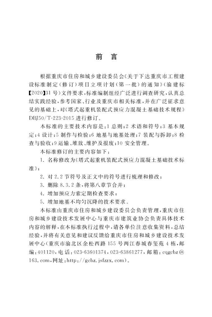 DBJ50/T 223-2022 标准预览