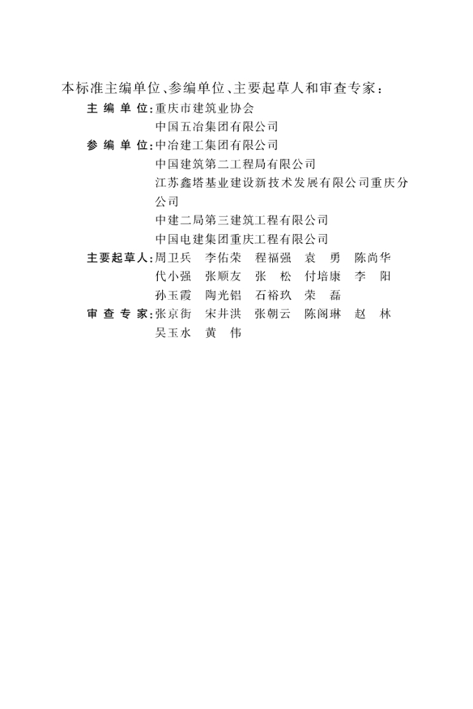 DBJ50/T 223-2022 标准预览