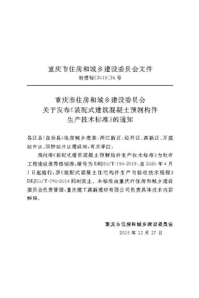 DBJ50/T 190-2019 标准预览