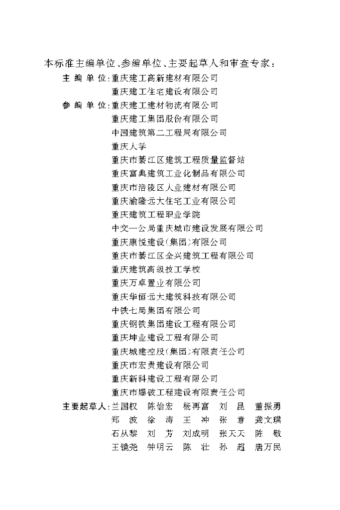 DBJ50/T 190-2019 标准预览