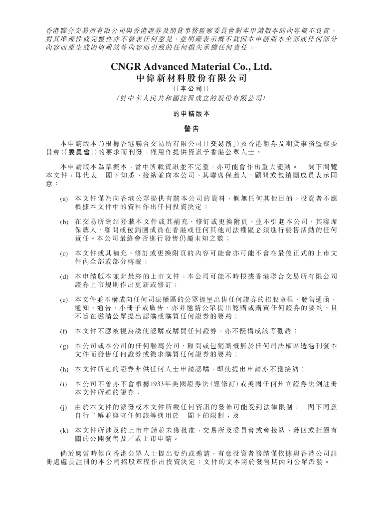 CNGR中伟新材料股份有限公司港交所IPO上市招股说明书