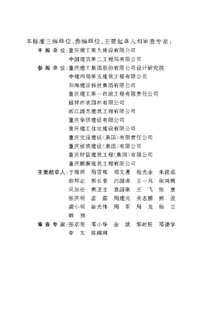 DBJ50/T 334-2019 标准预览