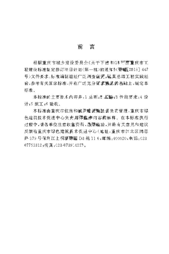 DBJ50/T 333-2019 标准预览