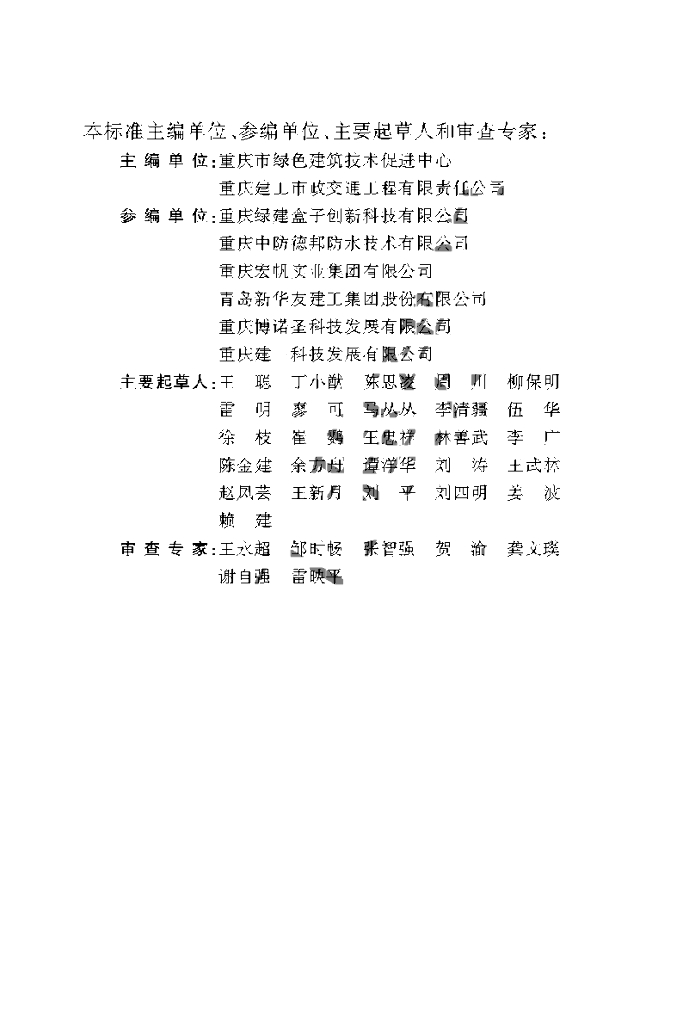 DBJ50/T 333-2019 标准预览