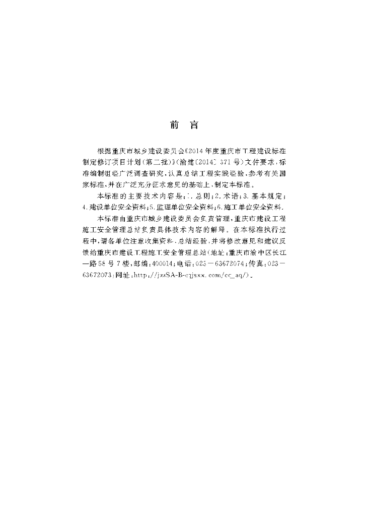DBJ50/T 291-2018 标准预览