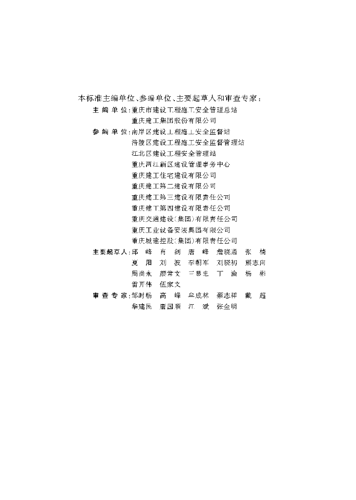 DBJ50/T 291-2018 标准预览