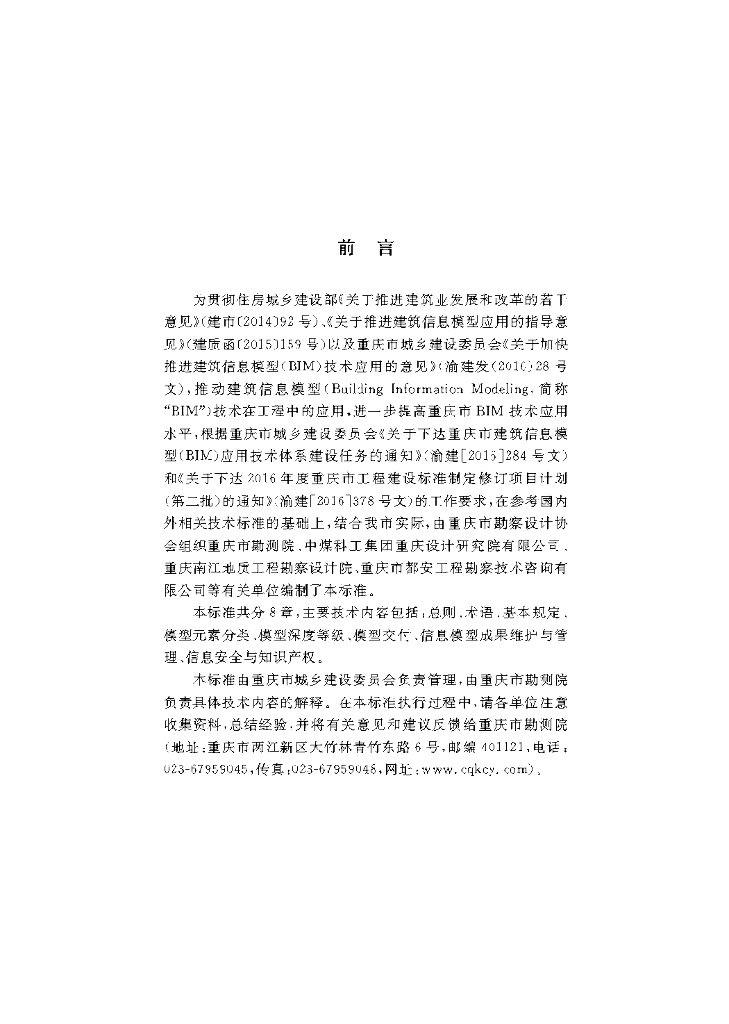 DBJ50/T 285-2018 标准预览