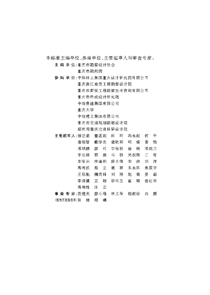 DBJ50/T 285-2018 标准预览